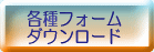 $B3F<o%U%)!<%`(B $B%@%&%s%m!<%I(B
