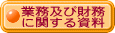 $B6HL35Z$S:bL3$K4X$9$k;qNA(B