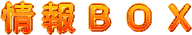 隲繝ｻ・ｰ・ｱBOX