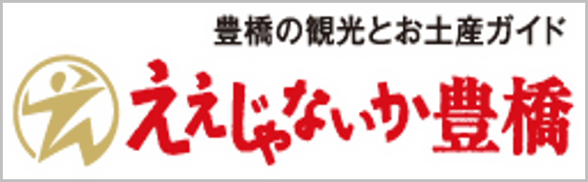 豊橋観光コンペンション協会